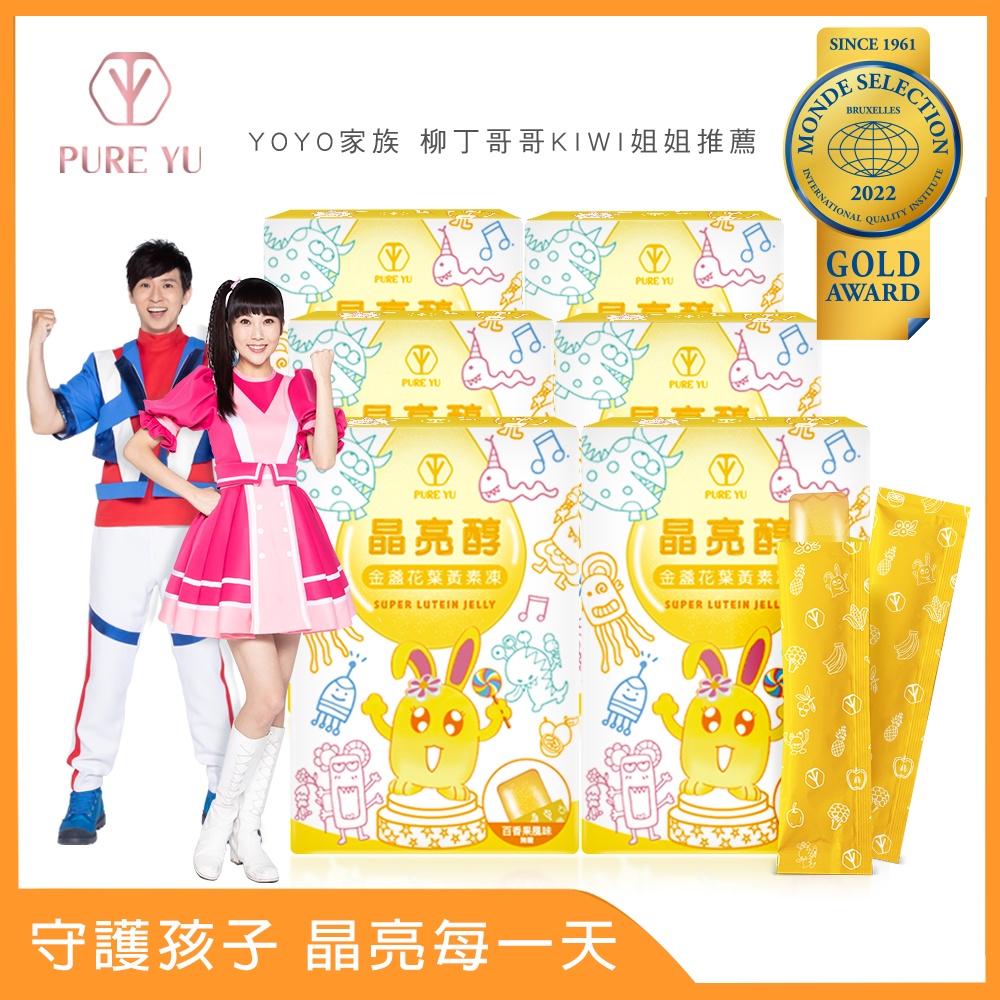 PureYu晶亮醇↗專屬兒童葉黃素果凍(6盒) 守護孩童晶亮、提升學習力