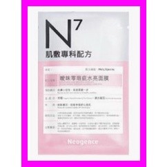 Neogence 霓淨思 N7近距離美肌調理面膜/霓淨思 Neogence N7曖昧零瑕疵水亮面膜/熊果素美白面膜