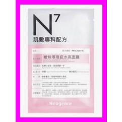 Neogence 霓淨思 N7肌膚專科配方面膜/霓淨思 Neogence N7曖昧零瑕疵水亮面膜/熊果素美白面膜