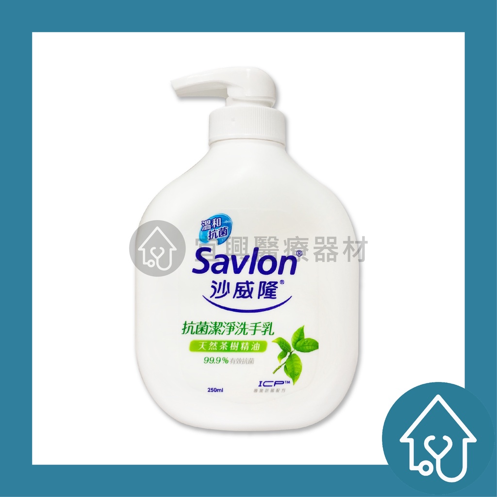 沙威隆 抗菌潔淨洗手乳 250_
