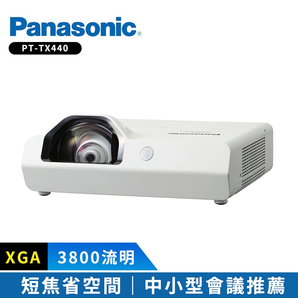 【Panasonic國際牌】PT-TX440 3800流明 XGA短焦投影機