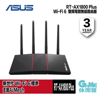 Image of ASUS 華碩 RT-AX1800 PLUS Ai Mesh 雙頻 WiFi 6 無線路由器/分享器【GAME休閒館】