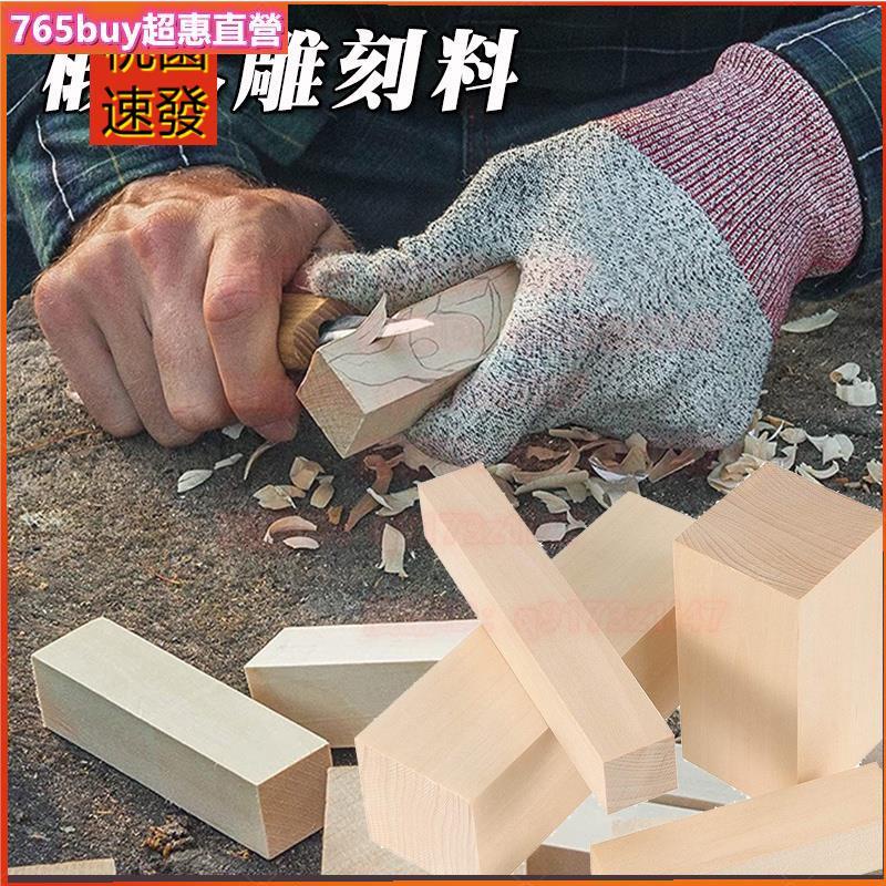 765✨#椴木木料 雕刻練手木塊方塊手辦製作擺件雕刻木材模型製作手工材料