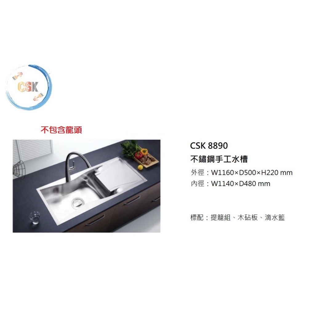 愛琴海廚房 台灣CSK 8890 歐式不鏽鋼多功能手工大水槽 木砧板 滴水槽盒 導水平台 1160*500