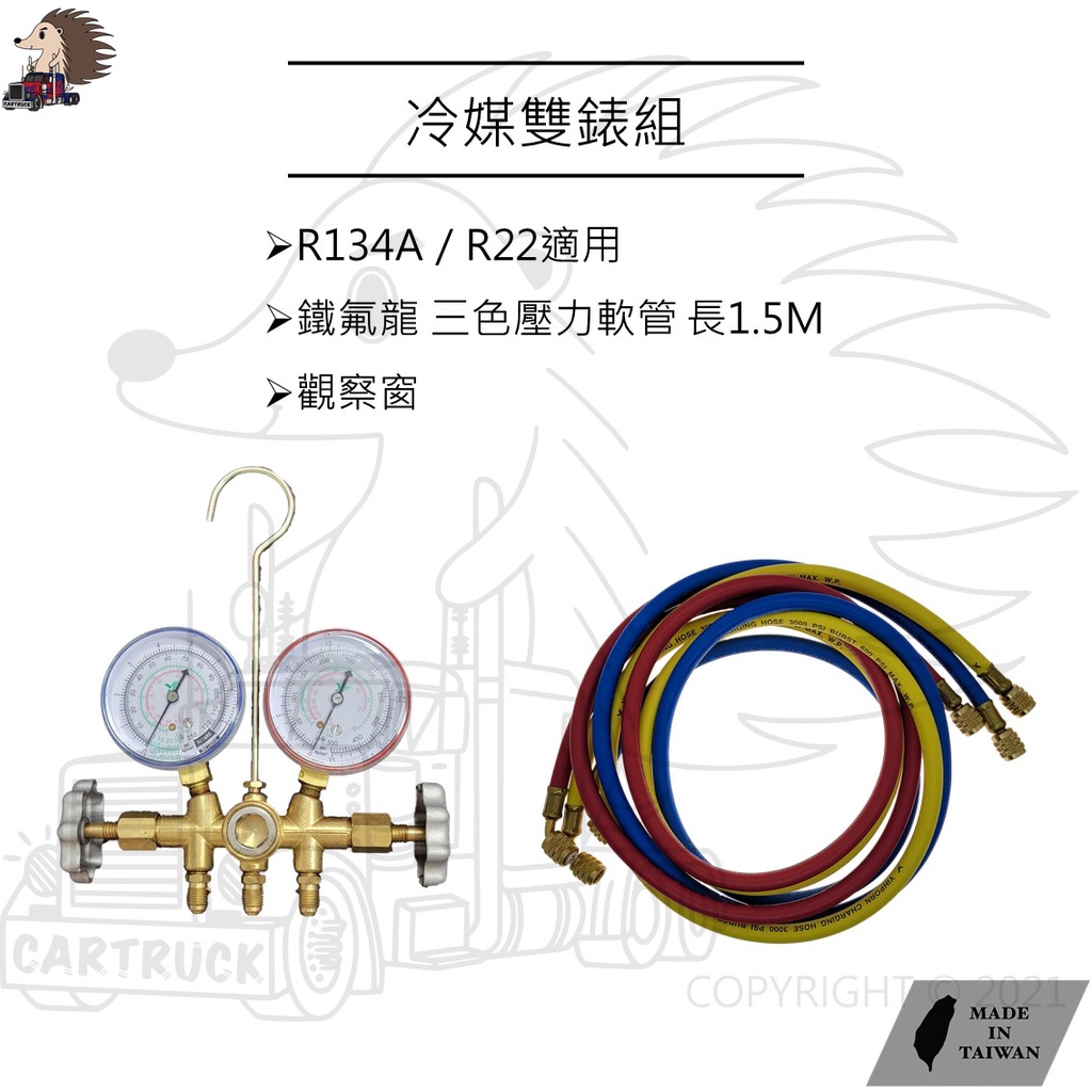 冷媒錶組 鐵氟龍 高低壓管 5尺 R22 R134A 加媒錶組 加媒表 冷媒表 冷媒表組 冷媒表 紅色 高壓 藍色 低壓