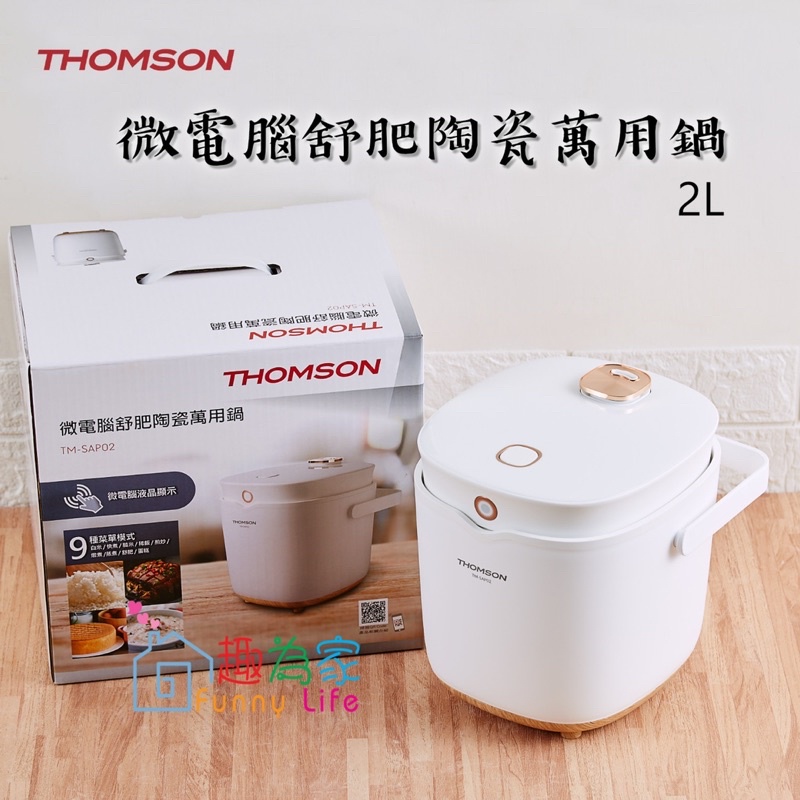 【公司貨附發票】THOMSON 微電腦舒肥陶瓷萬用鍋
