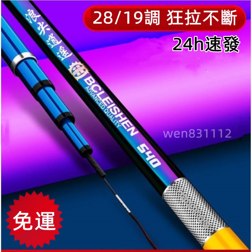 超輕 -免運- 釣魚竿 手桿 超輕超硬19調竿 6H大物桿竿 迷你 釣竿 磯釣竿 海釣竿 鋼筆釣竿 偷跑竿 路亞竿 捲線