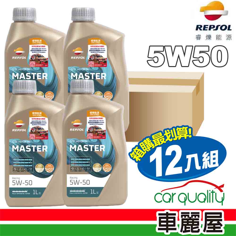 會員自取更便宜!【力豹仕】機油_力豹仕 5W50 MASTER RACING SN 1L_整箱12瓶(車麗屋)