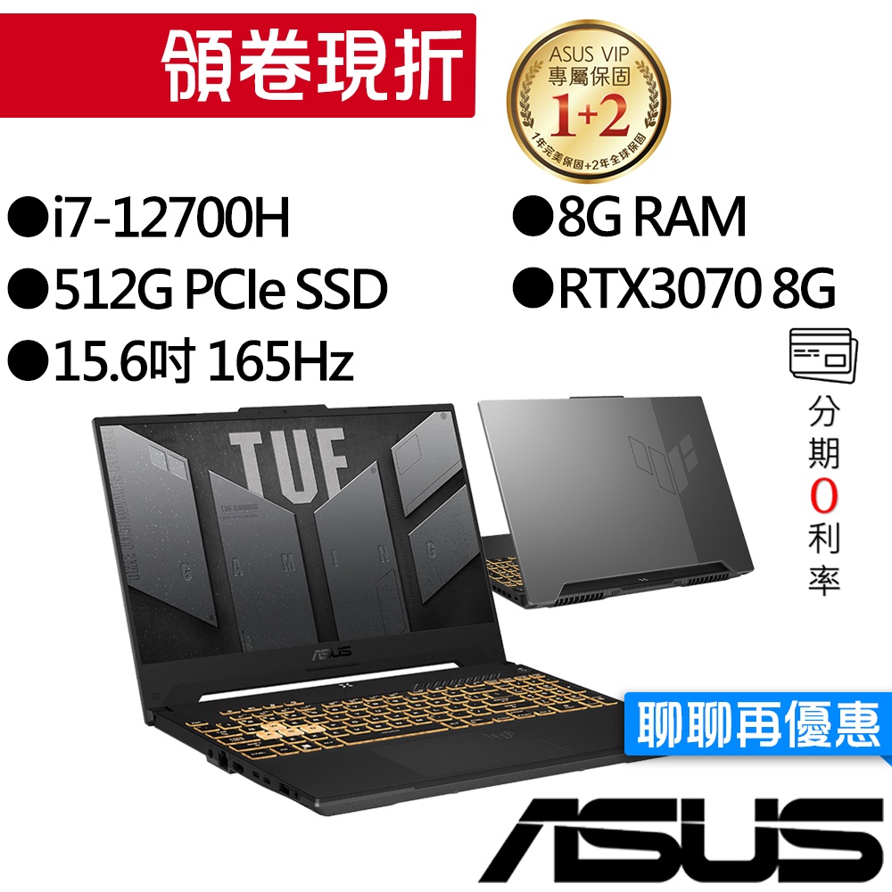 ASUS華碩  FX507ZR-0041B12700H i7/RTX3070 15吋 電競筆電