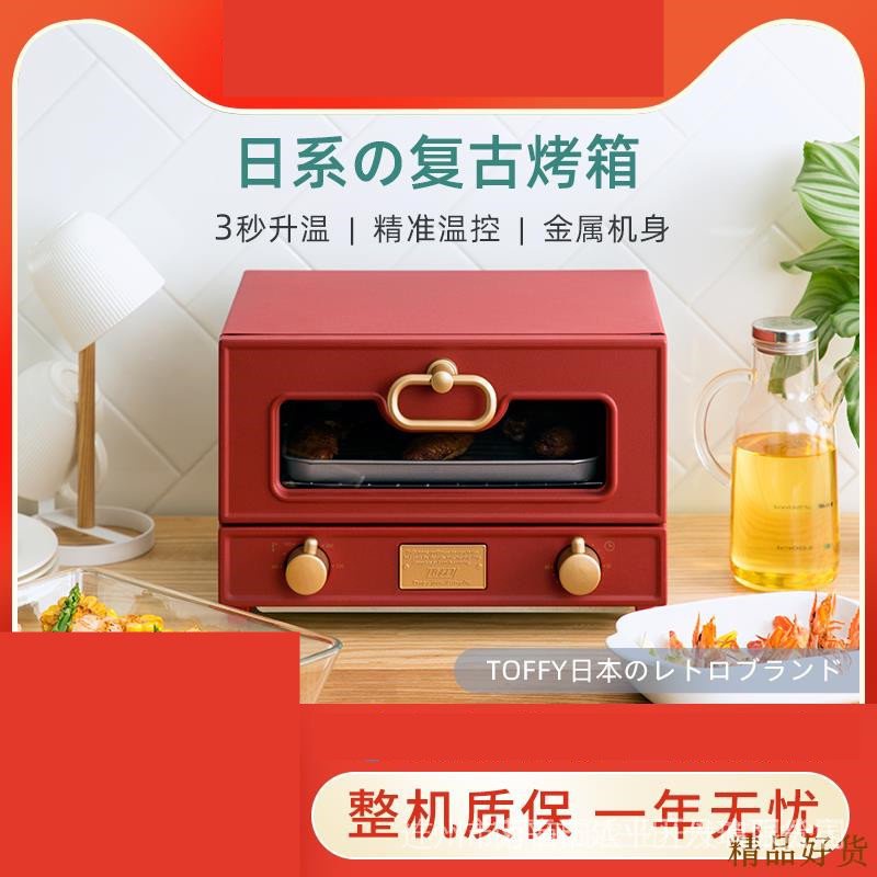 【當天出貨】品質保障日本TOFFY單層復古設計烤箱家用網紅迷你小型電烤箱12L廚房小電器zd好貨