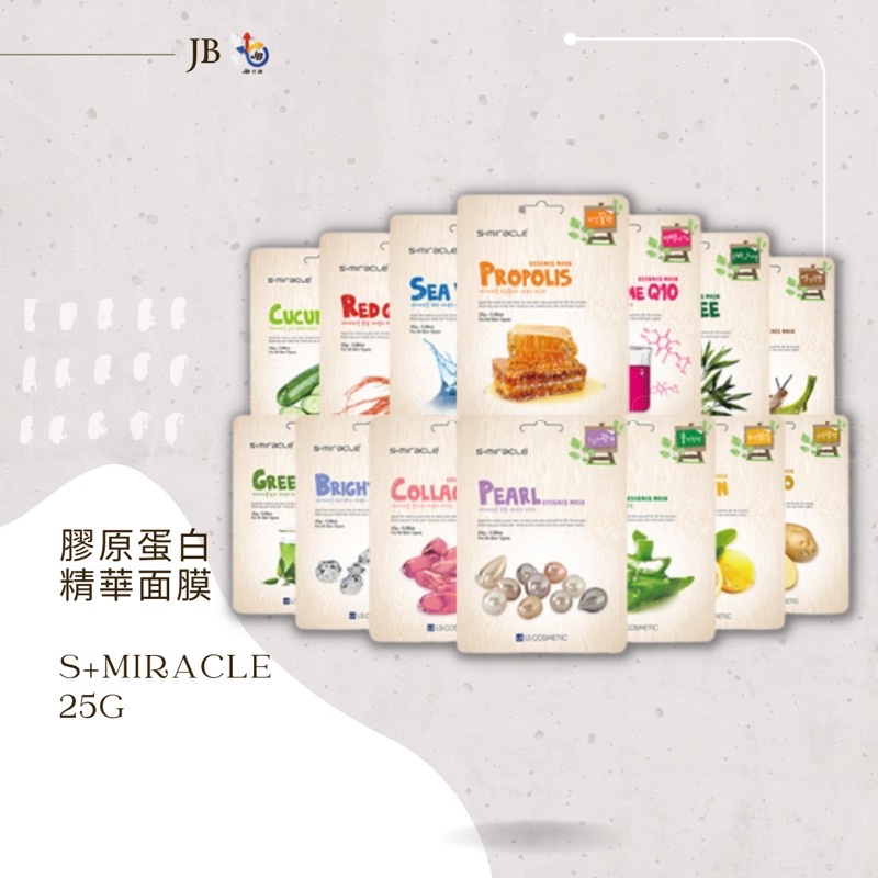 🪐現貨🪐韓國 S+Miracle 25g 膠原蛋白 精華 補水面膜 全系列 美白 保濕水嫩 面膜 平價