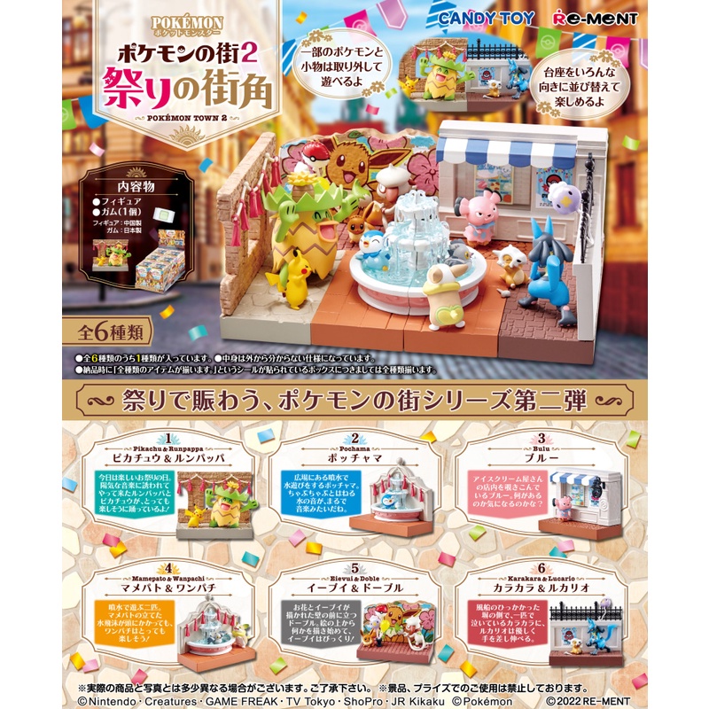 🔥現貨 寶可夢 祭典的街角 樂天河童 皮卡丘 波加曼 布魯 來電汪 伊布 卡拉卡拉 路卡利歐 噴水池 城市 場景 盒