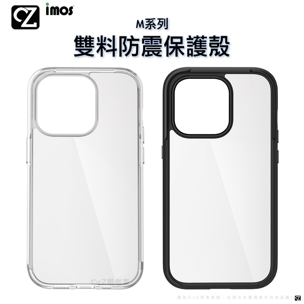 imos Case M系列 美國軍規認證雙料防震保護殼 iPhone 14 13 12 Pro Max 手機殼 思考家