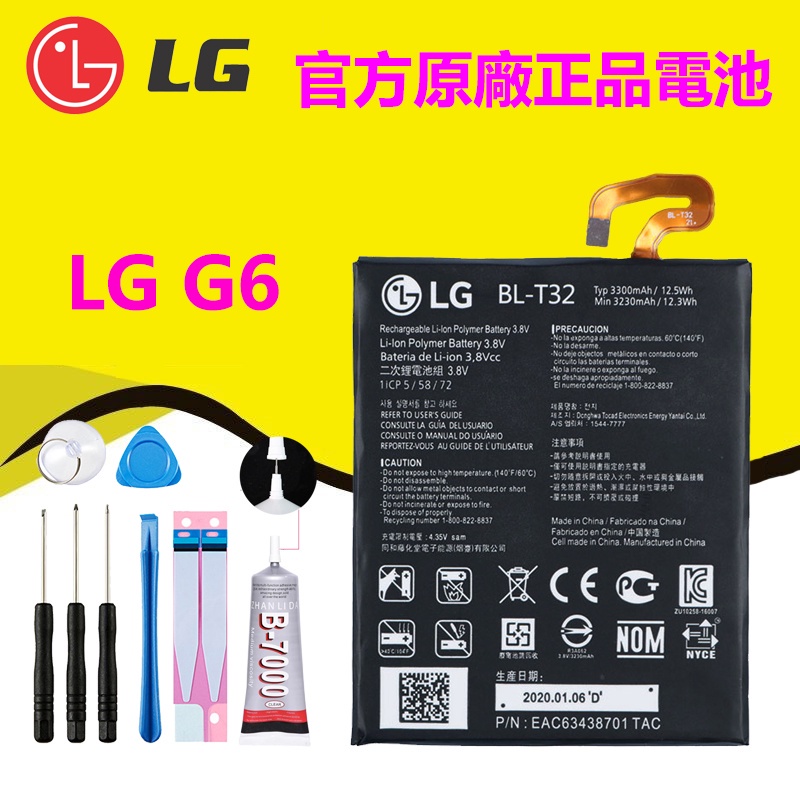 【優品】LG  原廠電池 BL-T32 G6 G600L 電池 H870 US997 VS988  H873 G6+