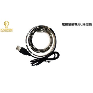 5050 LED燈條 DC 5V 電視及電腦螢幕專用 IP65 防水背光軟燈條 4色可選