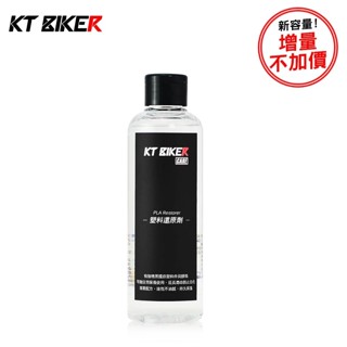 【臺灣現貨】塑膠還原劑 塑膠增黑 精緻配方 增黑 不油膩 保養 塑膠 塑膠 橡膠 還原劑 機車美容 洗車 機車 汽車