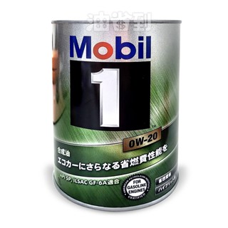 『油省到』(附發票可刷卡) 日本原裝 美孚 Mobil 1號方程式 0W20 全合成機油 圓罐 1L #6643