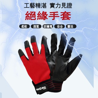 電工絕緣手套 防觸電 橡膠手套 低壓 家用 加厚工業接線手套 水電絕緣 耐電壓220v
