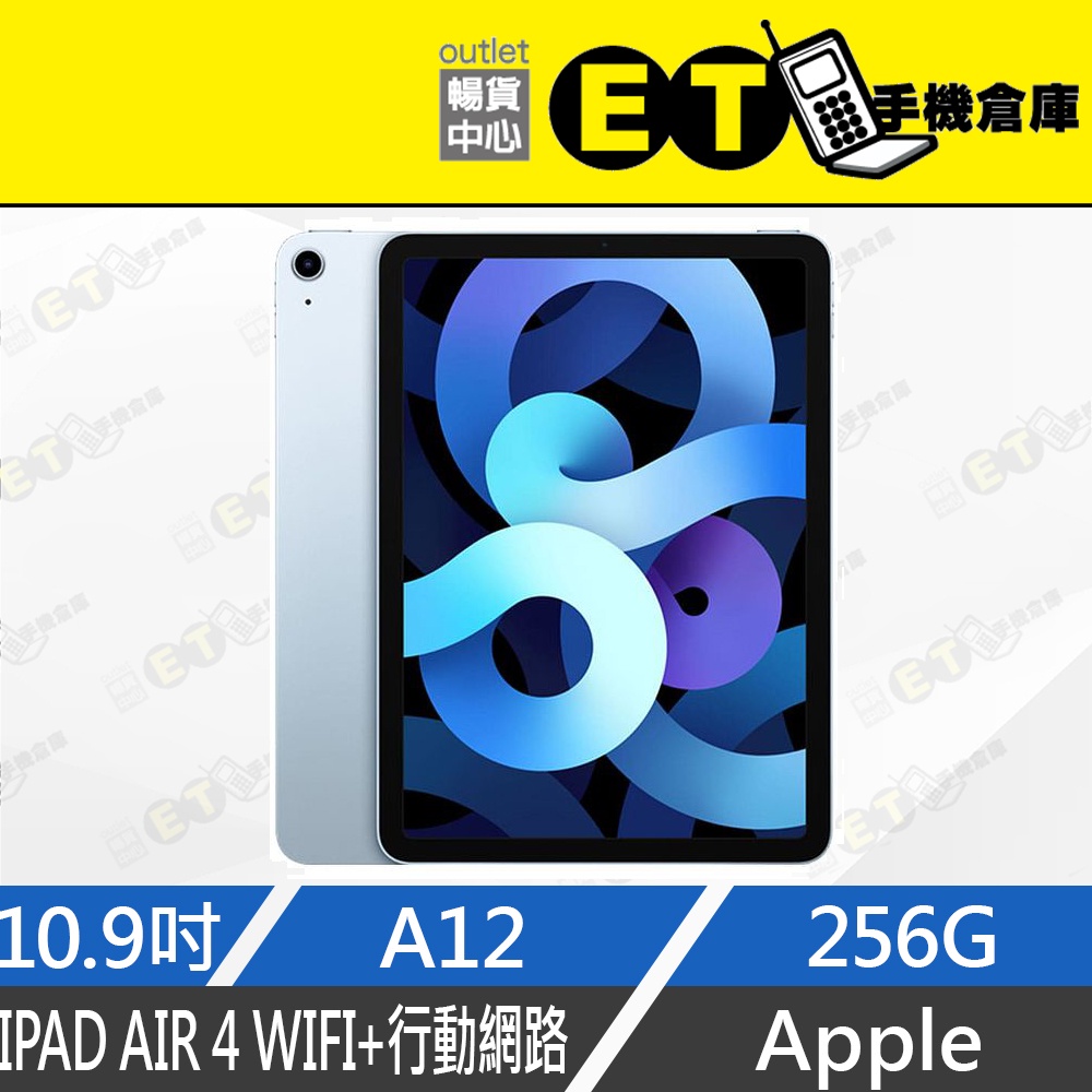 ET手機倉庫【福利品Apple iPad Air 4 WiFi+行動網路 256G】A2072(蘋果、平板）附發票