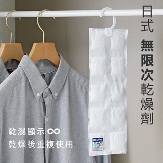 KOOCR8酷創▶日式無限次乾燥劑【10入】▶【重複使用】 除濕袋 防潮袋 除溼袋 掛式除濕劑 可掛式乾燥 除濕 除溼包