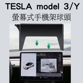 model 3 model Y 手機架底座 特斯拉 TESLA model3手機架 手機夾 車用支架 tesla手機架