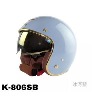 華泰 Ninja 安全帽 K-806SB 晶淬 冰河藍 金色邊框 多層膜內墨鏡 全拆洗 金屬齒排釦 復古帽《淘帽屋》