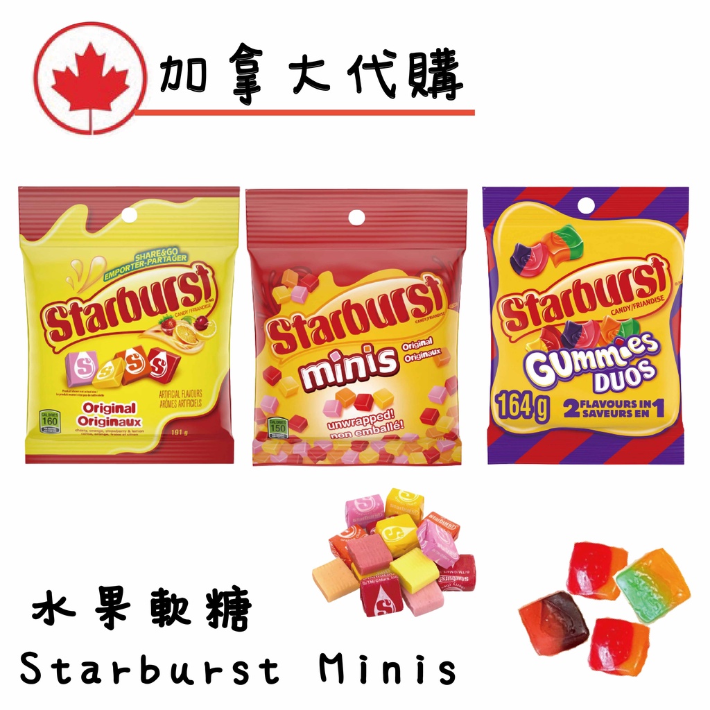 🍁加拿大代購🍁Starburst Minis 水果軟糖