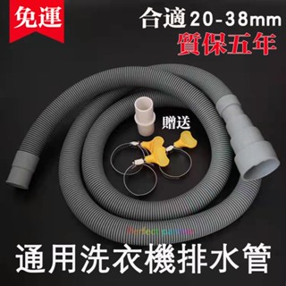 🌸臺灣出貨24H🌸滾筒全自動洗衣機排水管下水管側開門洗衣機齣水管加長管延長軟管
