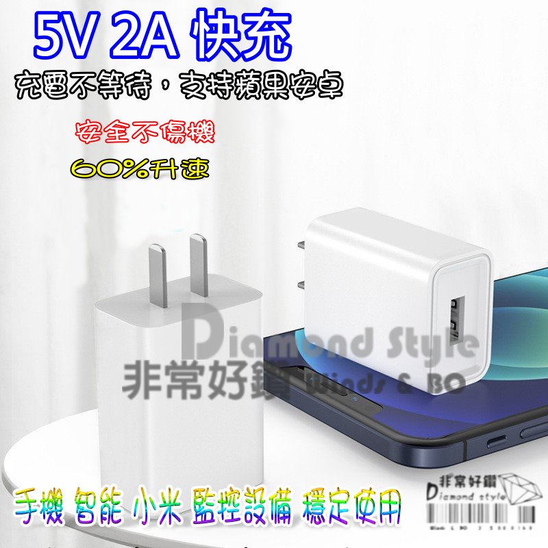 5V2A 充電器 適用蘋果安卓小米華為插頭  電源適配器 手機充電頭 米家小米監控設備