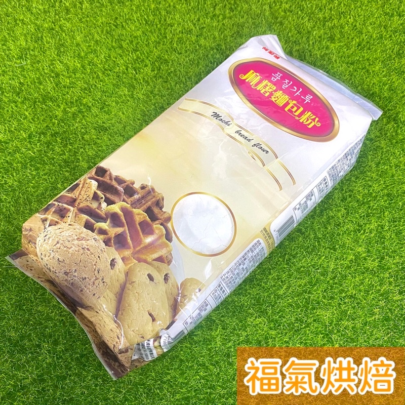 【福氣烘焙】仙知味麻糬麵包粉 1kg 韓國麵包粉 麵包預拌粉