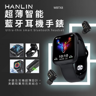 嘖嘖集資款【HANLIN】創新藍牙耳機手錶 (WBTX8)~智能手錶 錶裡合一 健康管理 運動 睡眠♥輕頑味