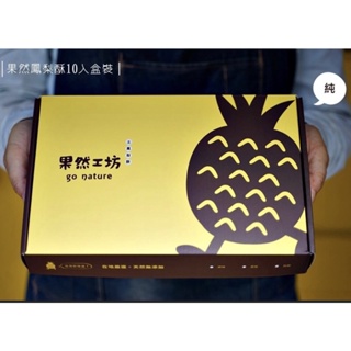 《淡水代購》❣️隱藏版 淡水果然土鳳梨酥（蛋奶素） 年節送禮 台灣名產 外國朋友