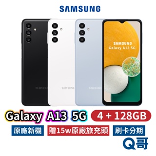 三星 SAMSUNG Galaxy A13 5G 128G 智慧手機 儲存空間 4G RAM 三星手機 SA32