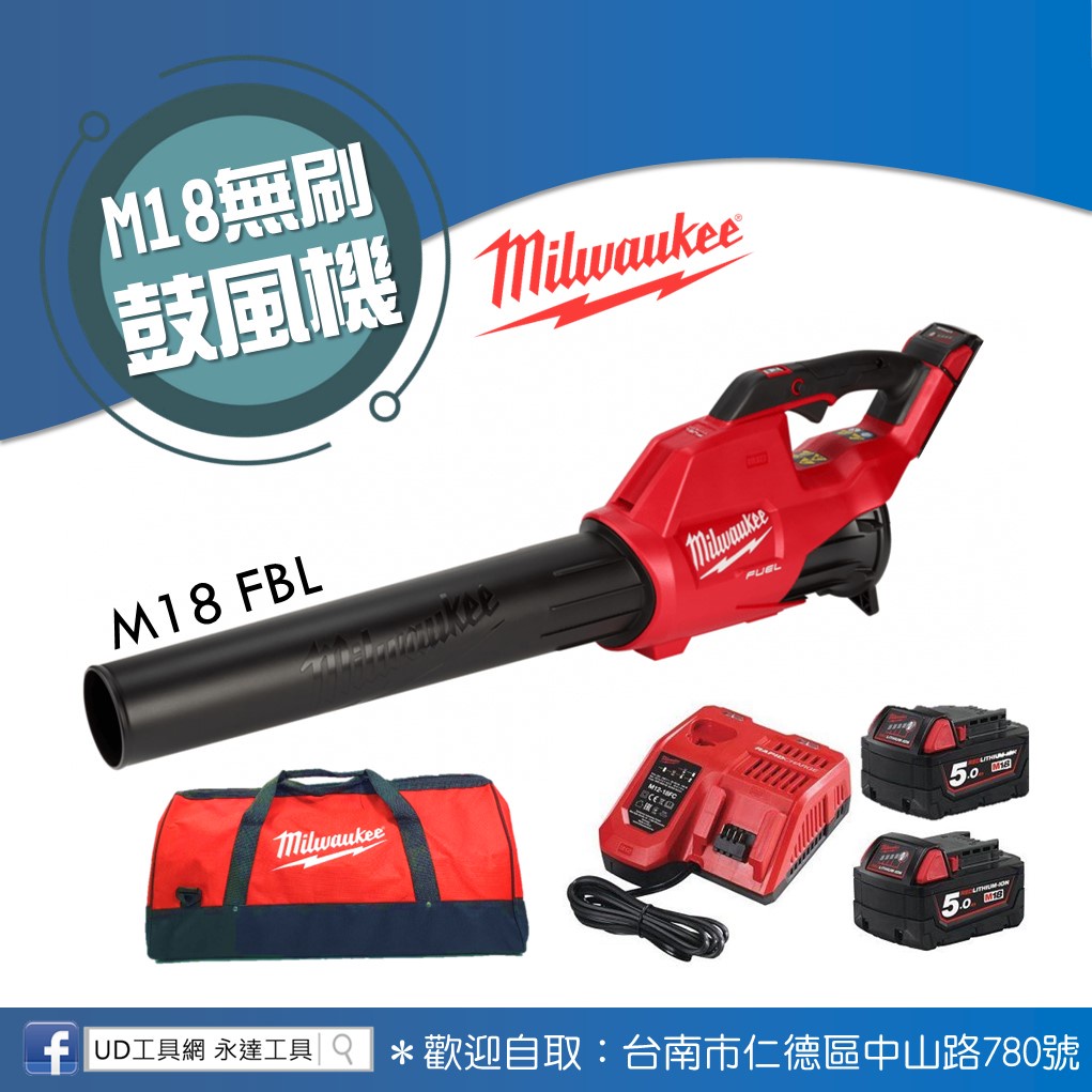 @UD工具網@ 全新美國美沃奇 無碳刷鼓風機 吹葉機 吹風機 M18FBL 充電吹葉機 電動鼓風機 吹落葉 吹塵機