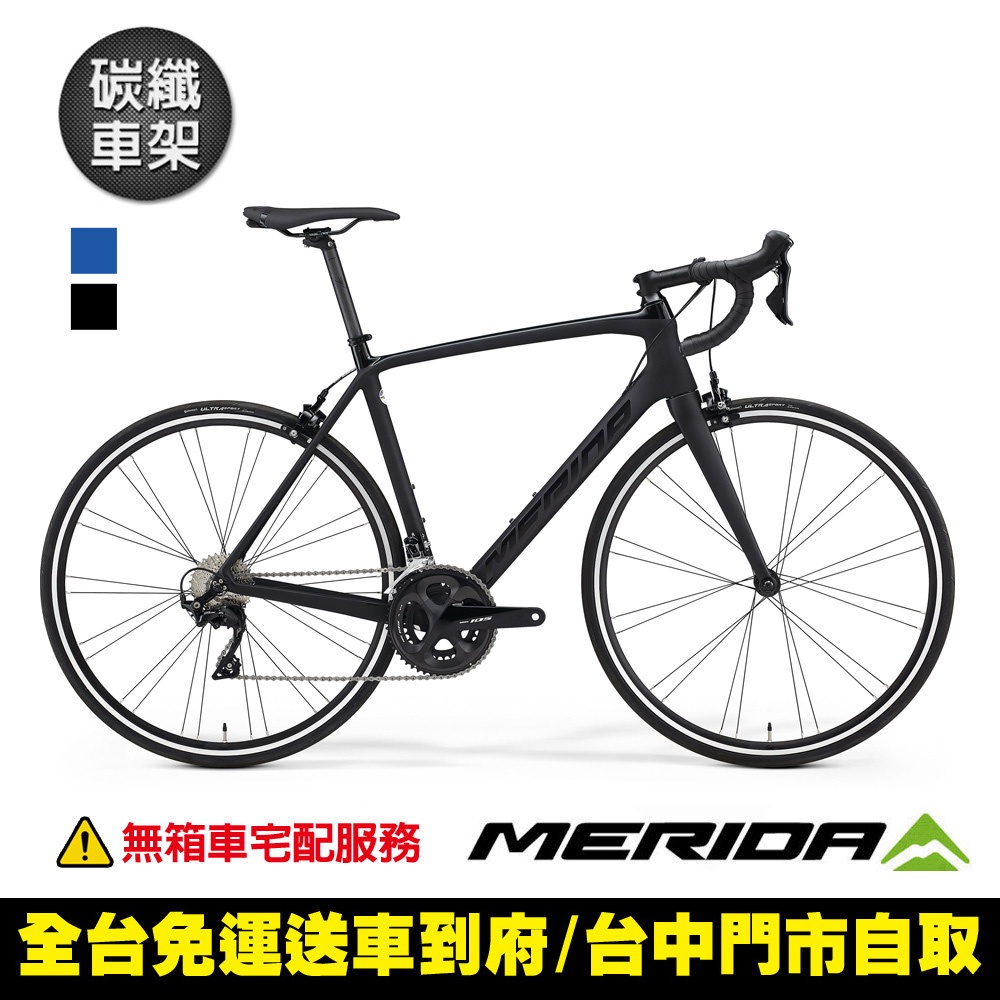 《MERIDA》斯特拉 SCULTURA RIM 4000 兩色 美利達全能型碳纖維公路車(無踏板)