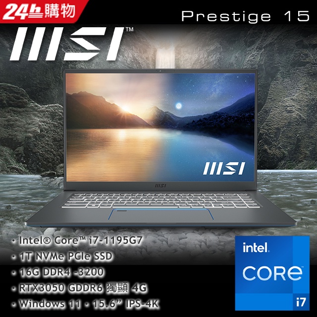 【藍天電腦】MSI Prestige 15 A11UC-095TW 灰【全台提貨 蝦聊再便宜】