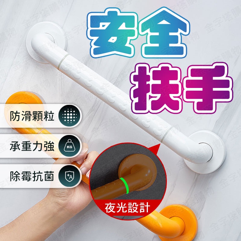 【🇹🇼夜晚螢光設計！現貨免運 快速出貨】安全扶手 浴室扶手 無障礙扶手 廁所扶手 樓梯扶手 安全扶手浴室 夜光設計 扶手