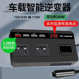 200W 12V/24V轉110VDC 電源轉換器 逆變器 插座 汽車/貨車充電器 汽車筆電充電器 💛限時下殺💛