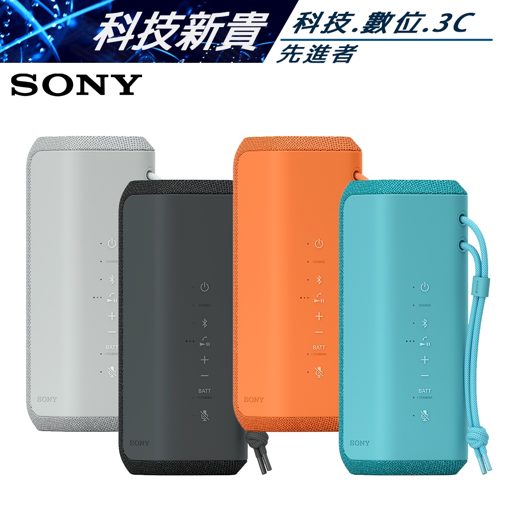 SONY SRS-XE200 X系列可攜式無線揚聲器 無線藍牙喇叭【科技新貴】