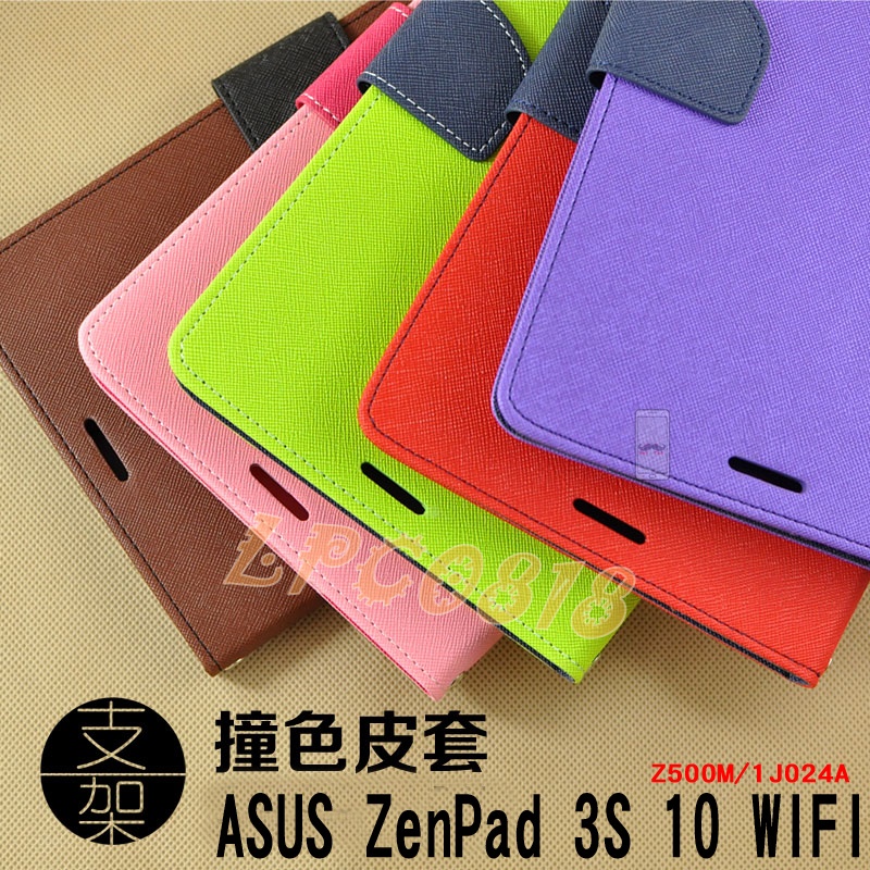 ASUS ZenPad 3S 10 WIFI/Z500M 專用 時尚撞色款/雙色皮套/書本翻頁式側掀/側開插卡/平板保護