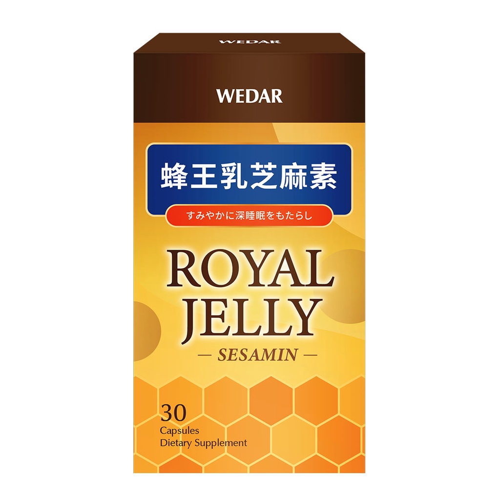 WEDAR 薇達 蜂王乳芝麻素(30顆/盒) 官方 直營 原廠 正貨 售後服務