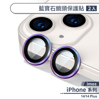 【imos】iPhone 14/14 Plus 藍寶石鏡頭保護貼(2入) 鏡頭貼 鏡頭膜