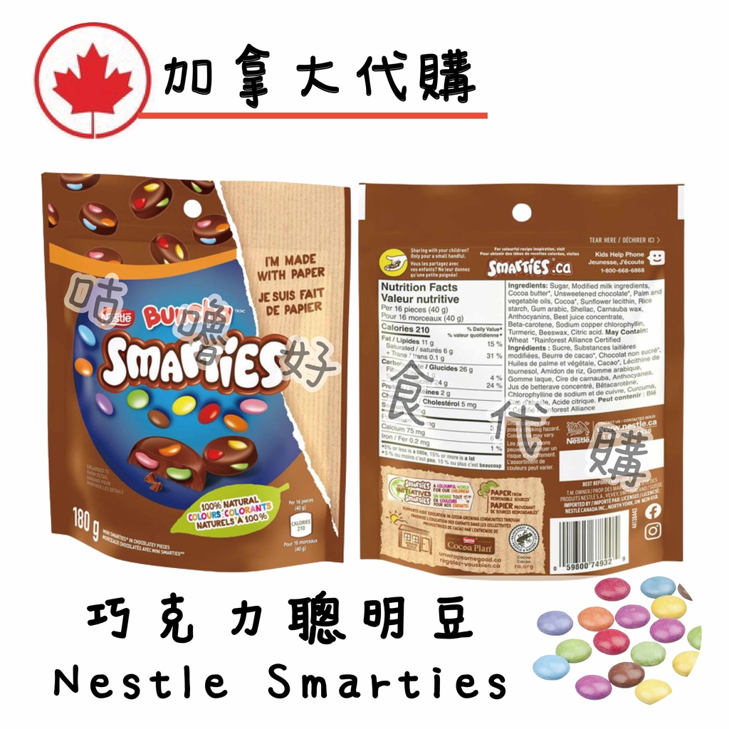 🍁加拿大代購🍁Nestle Buncha Smarties  雀巢聰明豆巧克力 加拿大零食