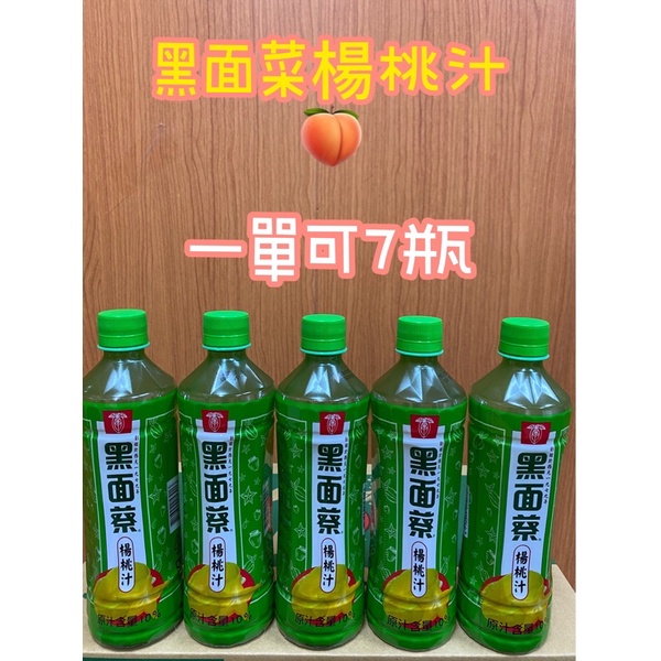 黑面蔡楊桃汁   老字號黑面蔡 古早味楊桃汁超商 蝦皮店到店 一單可7瓶 賣場裡 餅乾 泡麵 飲料 可混搭