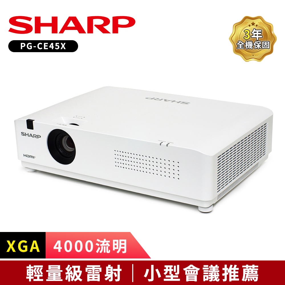 SHARP PG-CE45X [XGA,4000流明]輕量級雷射投影機