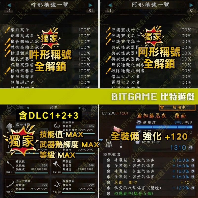 Ps4 Ps5 仁王2 1 27 送飾品神裝 專業存檔修改金手指攻略密技大太刀nioh 2 比特遊戲 蝦皮購物