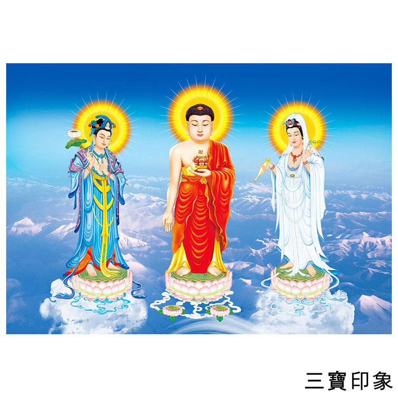 三寶印象西方三聖畫像 阿彌陀佛觀音大勢至高清佛像唐卡掛畫 膠膜隨身卡片