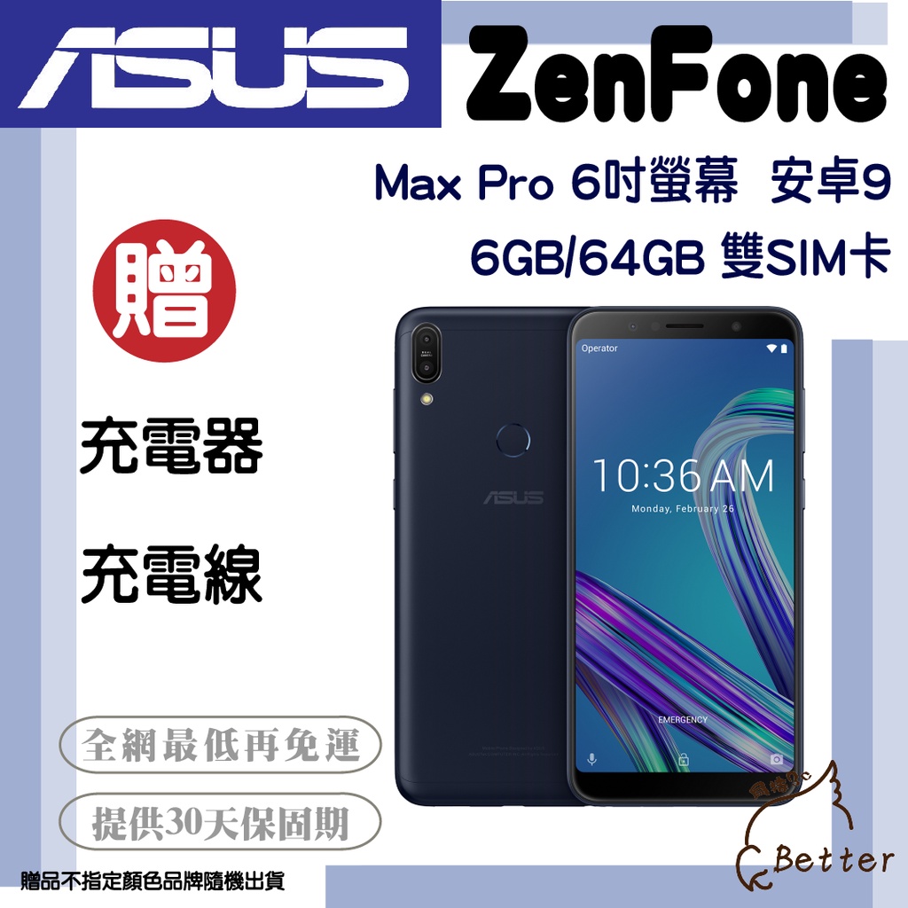 【Better 3C】ASUS 華碩 ZenFone Max Pro ZB602KL 64GB 雙卡 二手手機🎁買就送!