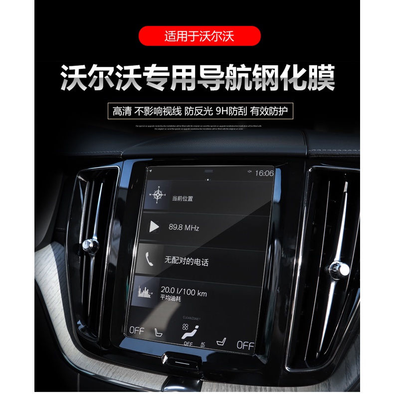 台灣現貨🚀 VOLVO 9H 高清 鋼化膜 車機 螢幕 保護 抗藍光 防指紋 後座螢幕 XC90 XC60 XC40