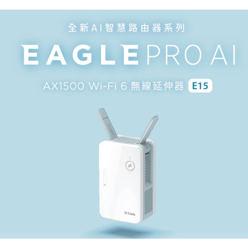 D-Link E15 AX1500 Wi-Fi 6 gigabit雙頻無線訊號延伸器 可與R15 M15合組